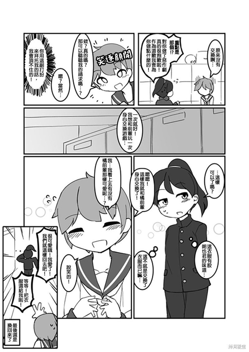 第11话 放学后的恶作剧