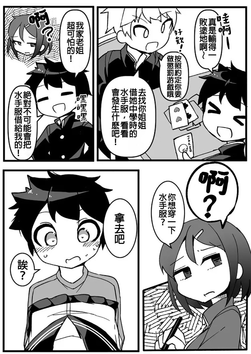 第13话 对女装很宽容的姐姐