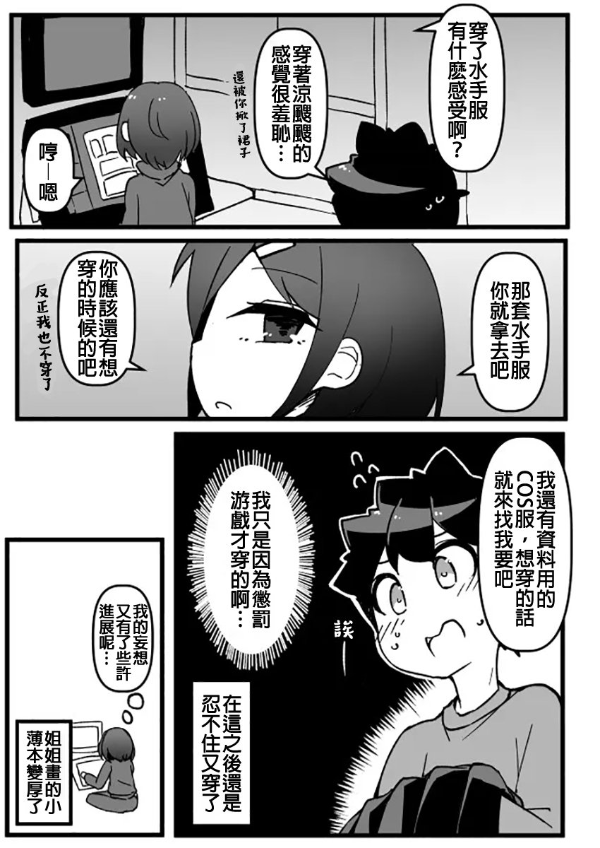 第13话 对女装很宽容的姐姐