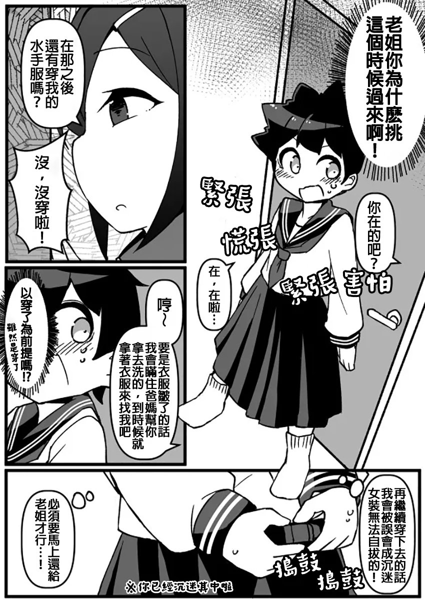 第13话 对女装很宽容的姐姐