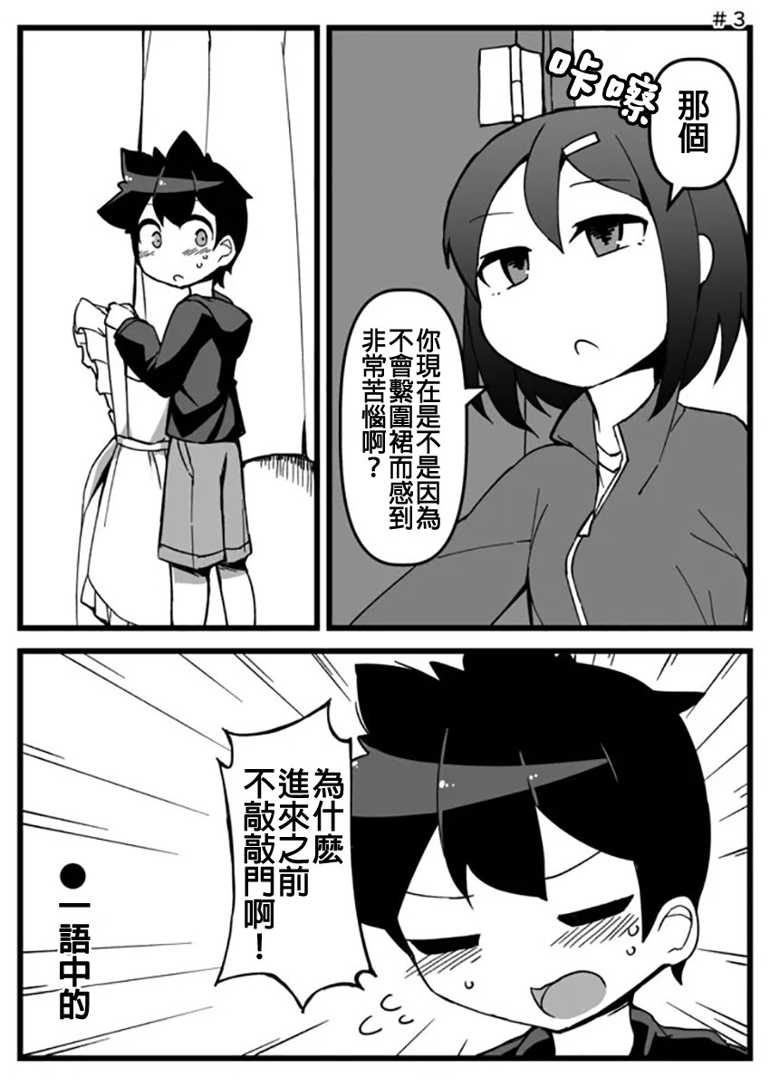 第13话 对女装很宽容的姐姐