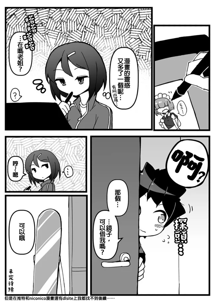 第13话 对女装很宽容的姐姐