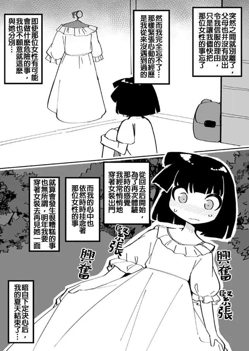 第14话 八尺女与小正太