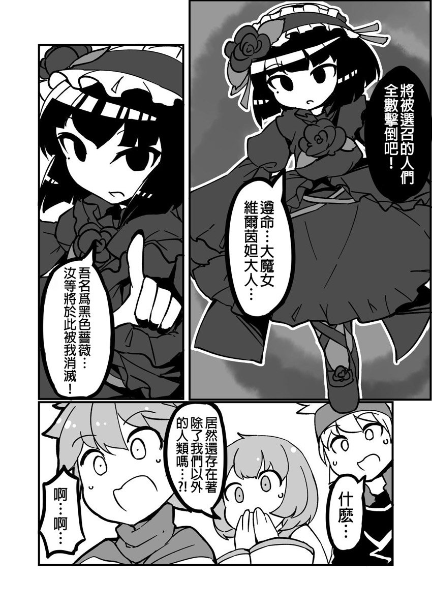 第4话 黑色蔷薇 上