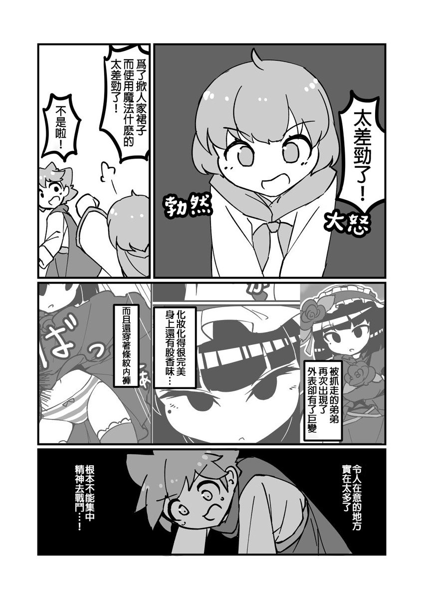 第4话 黑色蔷薇 上
