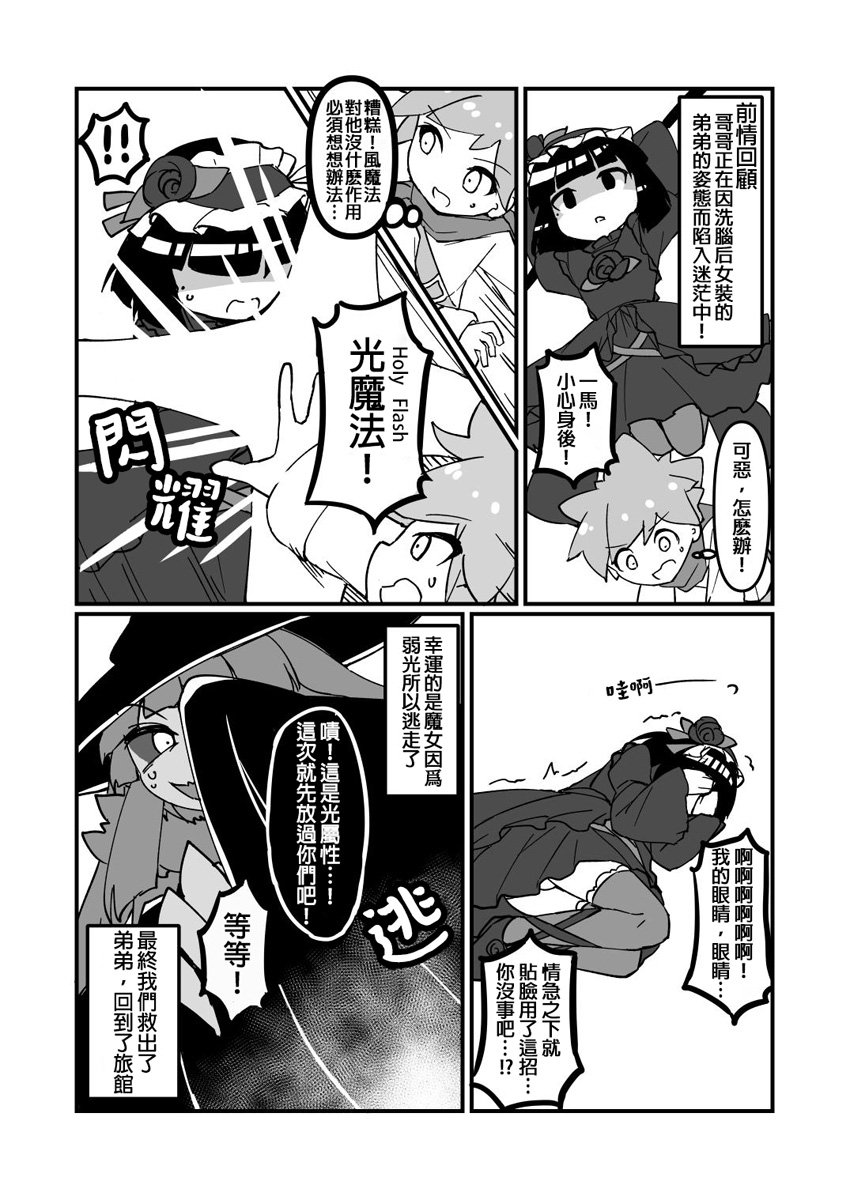 第5话 黑色蔷薇 下