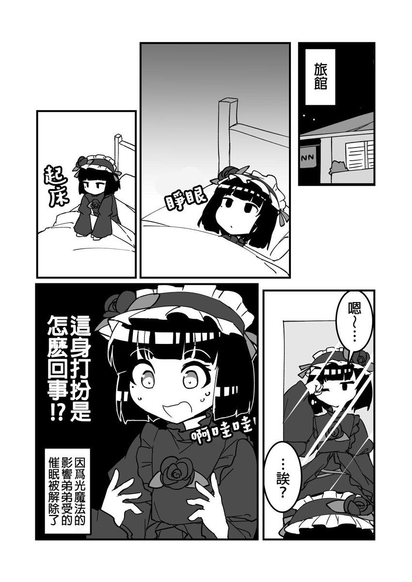 第5话 黑色蔷薇 下