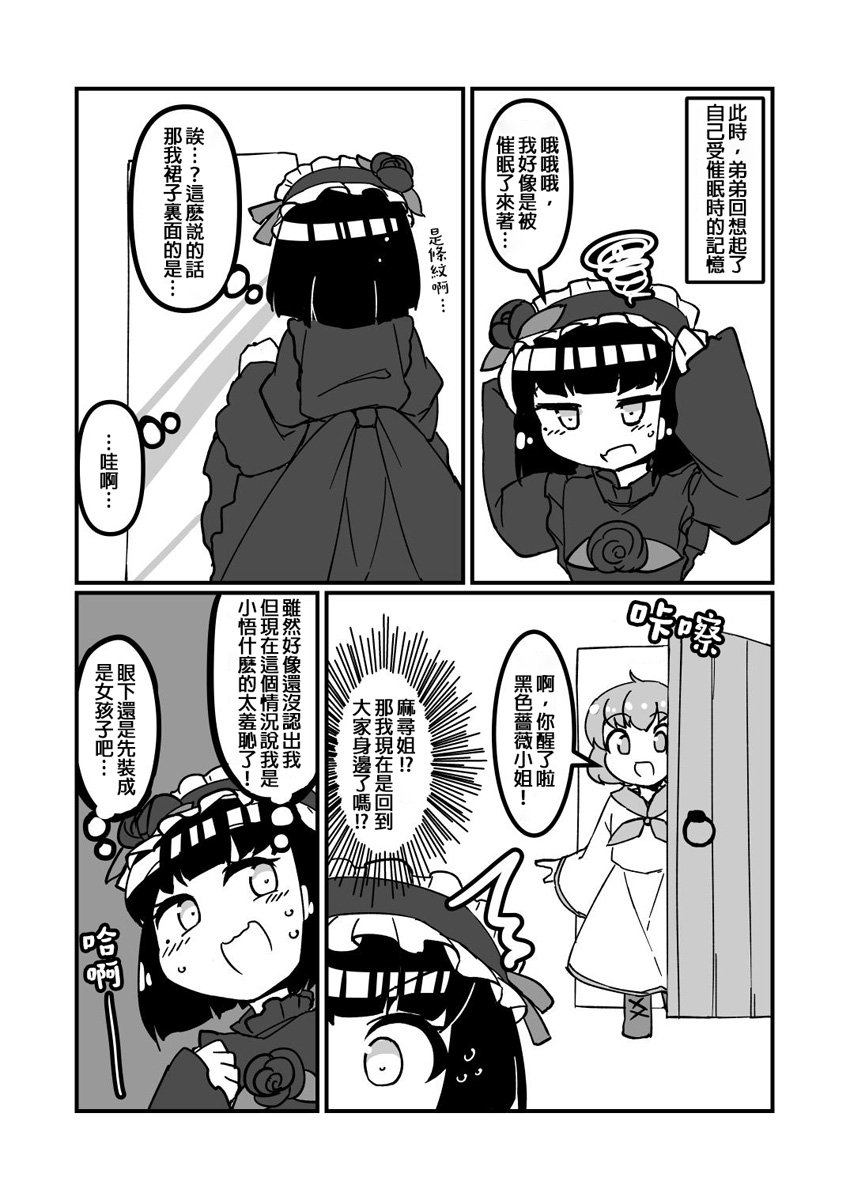 第5话 黑色蔷薇 下