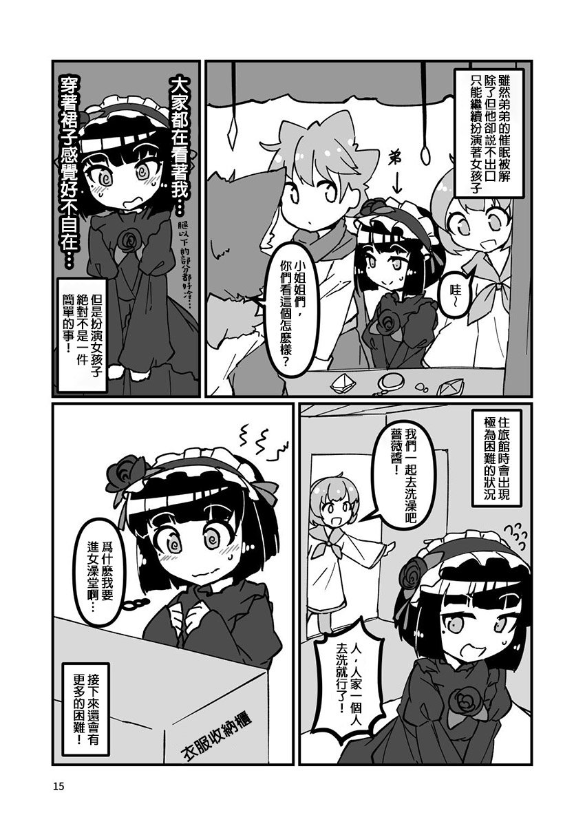 第5话 黑色蔷薇 下