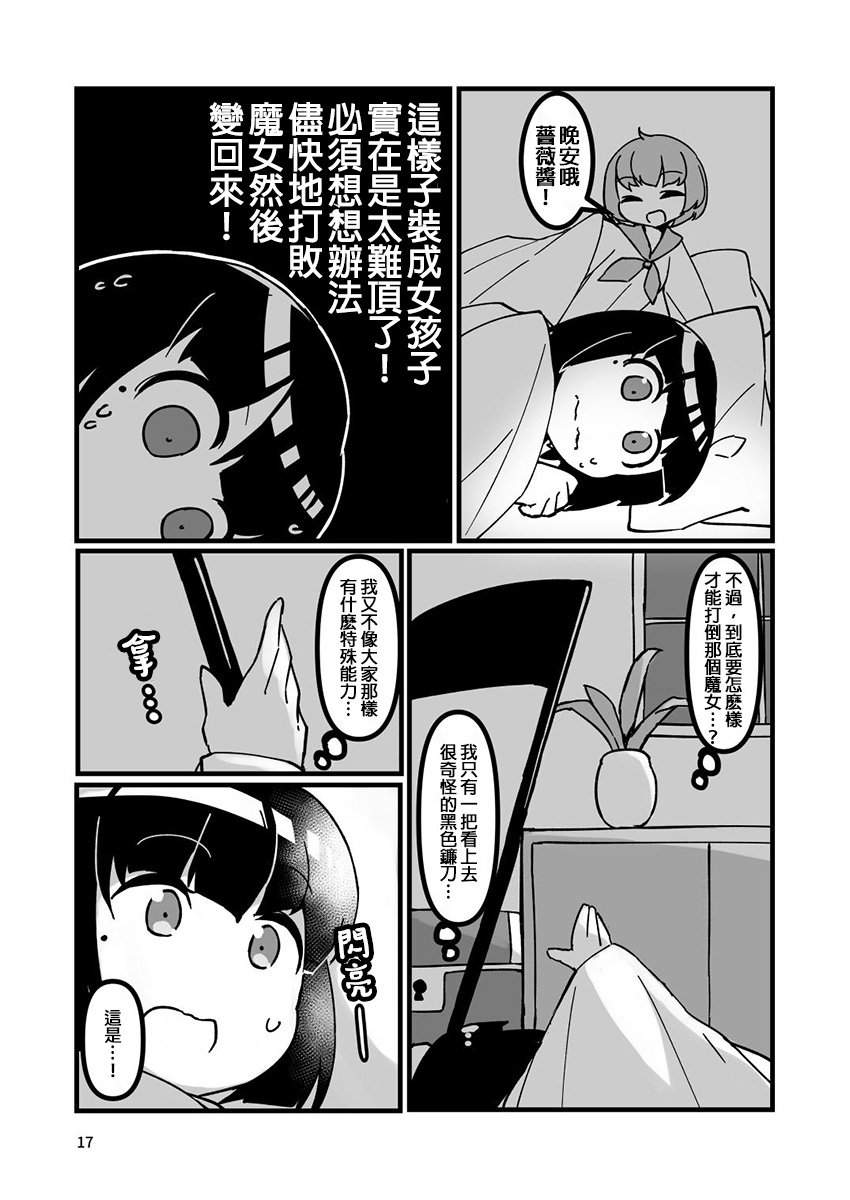 第5话 黑色蔷薇 下