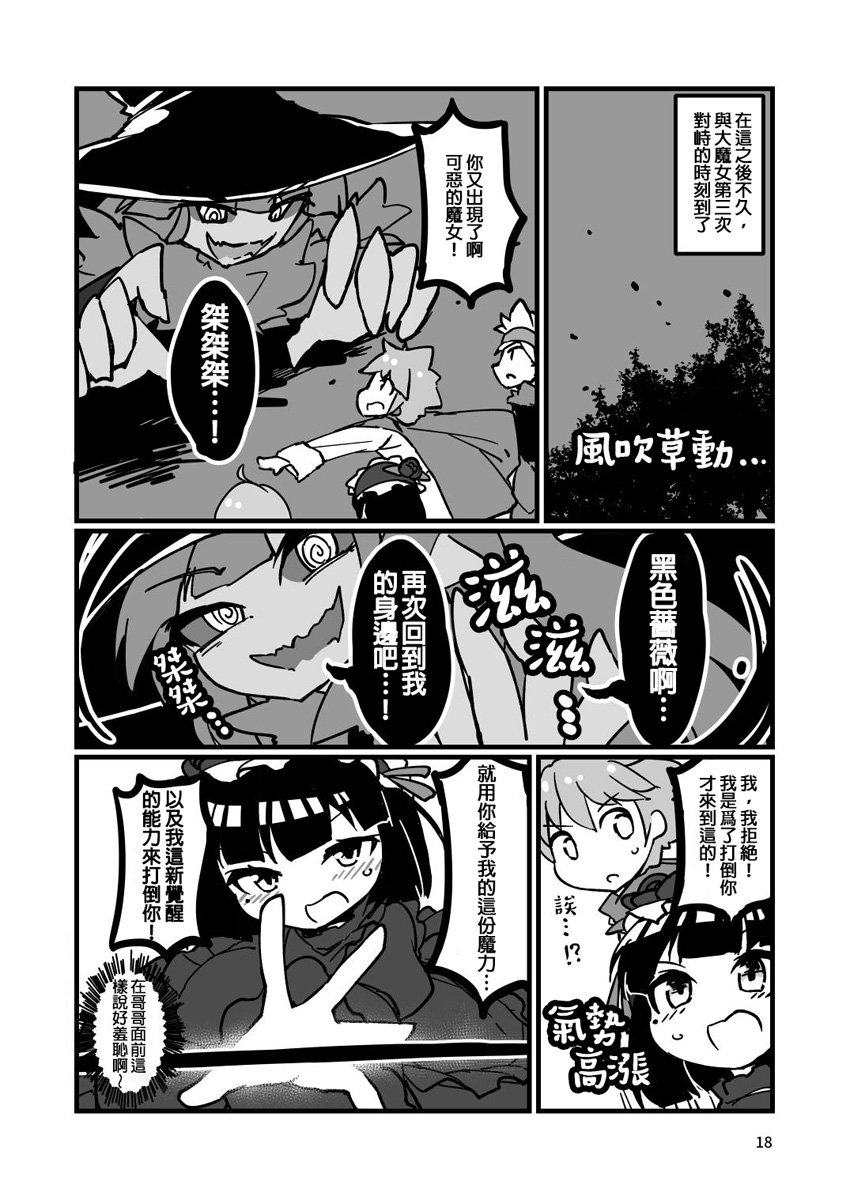 第5话 黑色蔷薇 下