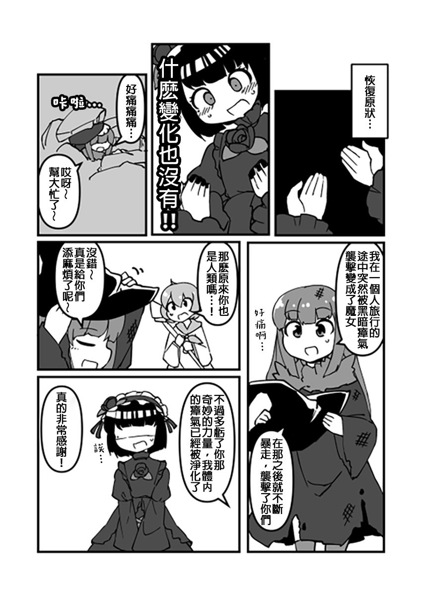 第5话 黑色蔷薇 下