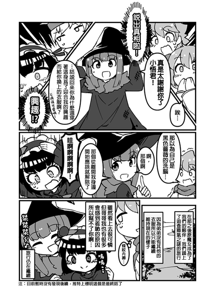 第5话 黑色蔷薇 下