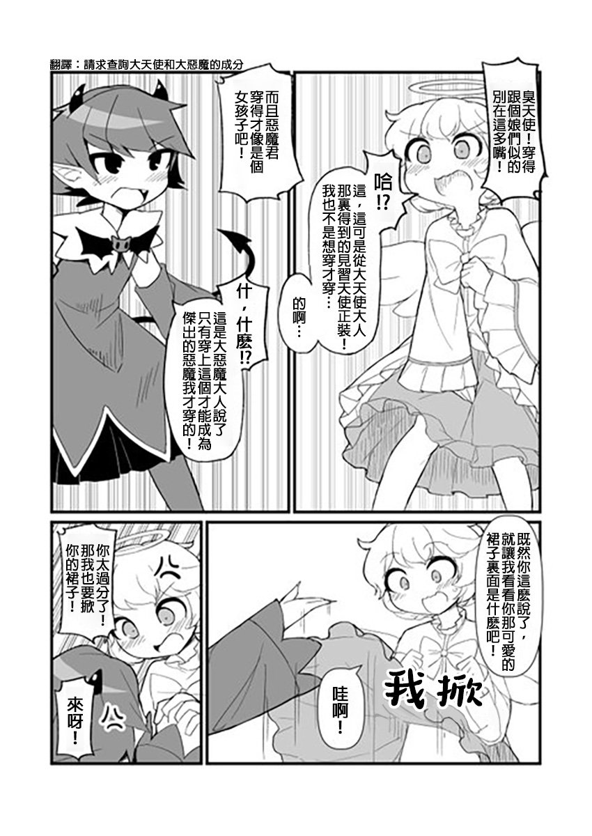 第8话 正太天使与正太恶魔