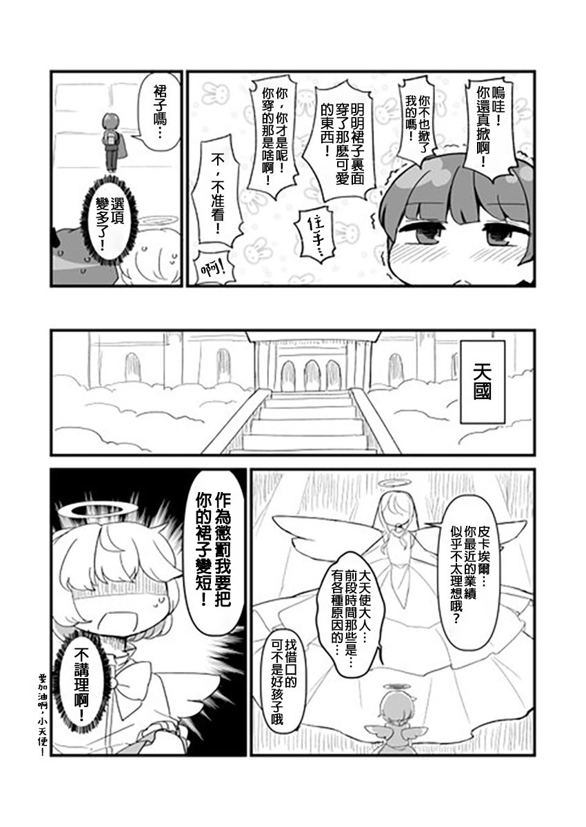 第8话 正太天使与正太恶魔