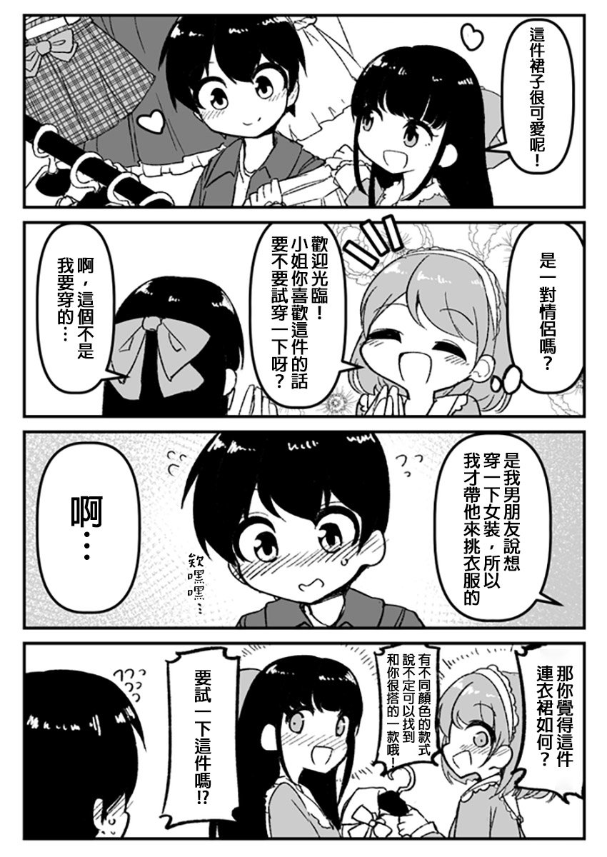 第9话 想穿女装的男朋友