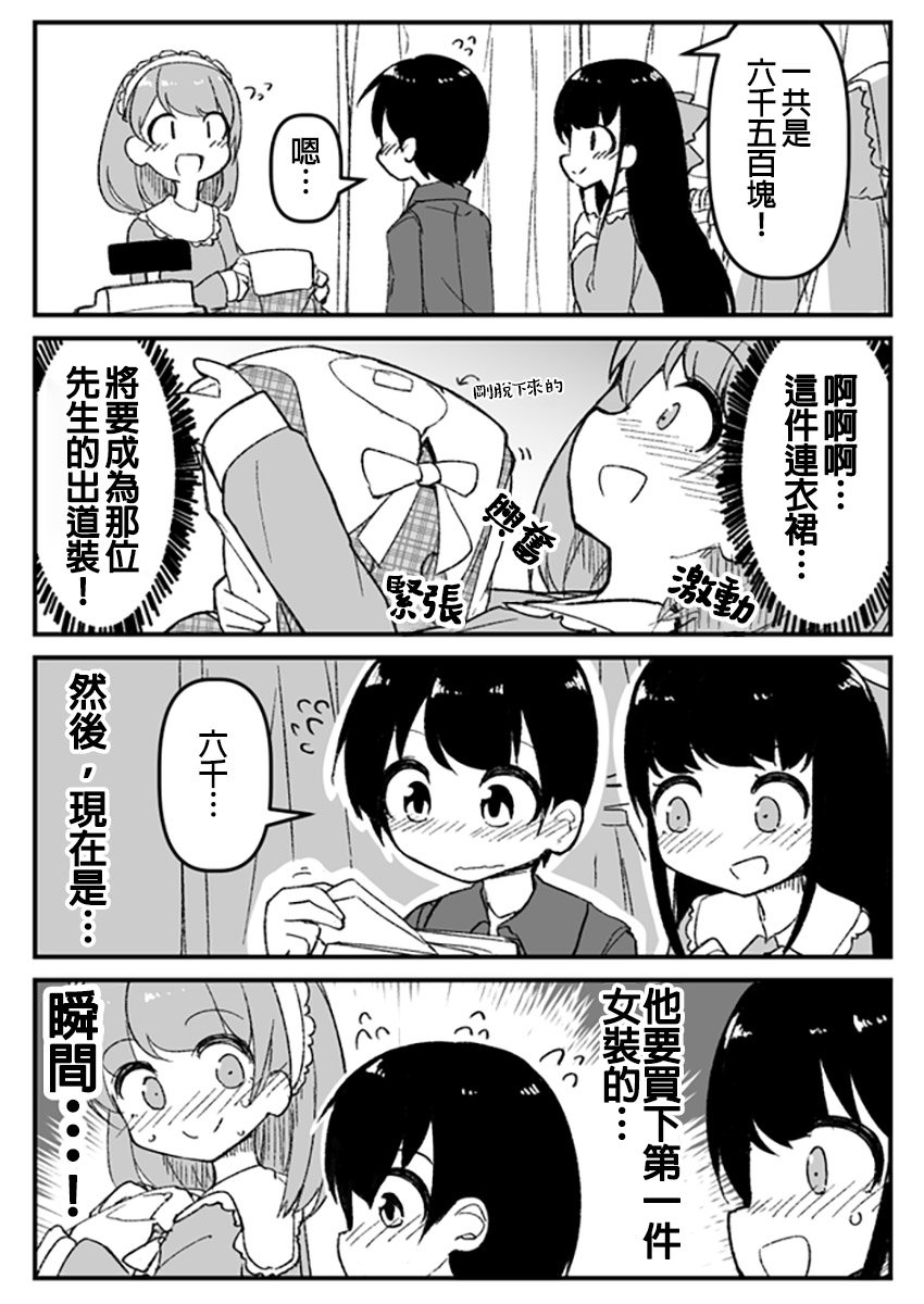 第9话 想穿女装的男朋友