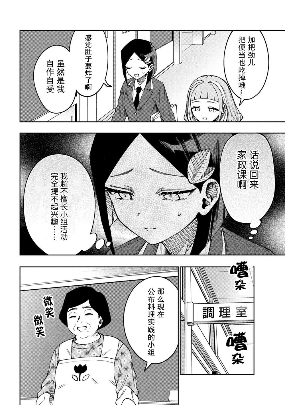 第6.1话