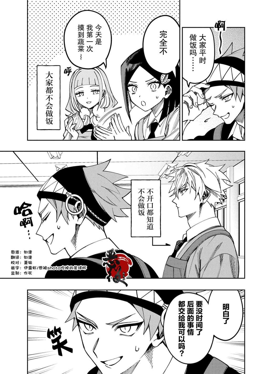 第6.2话