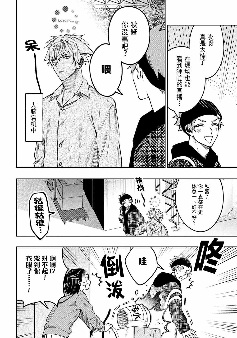 第8.3话