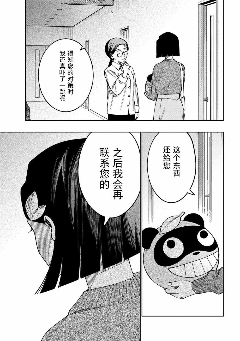 第8.3话