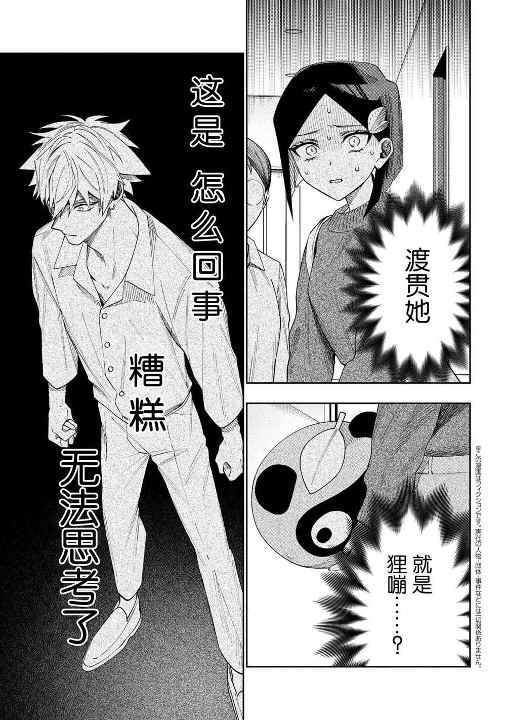 第9.1话