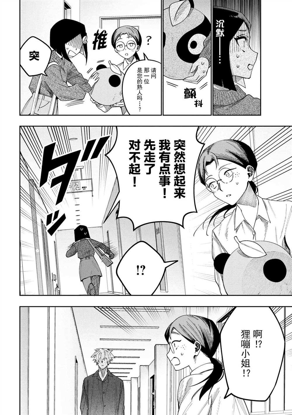 第9.1话