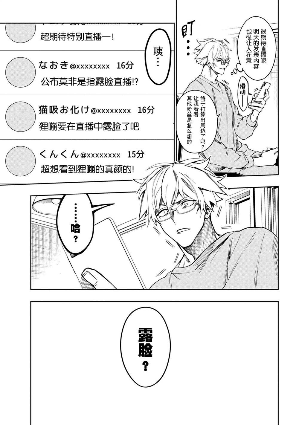 第2.1话