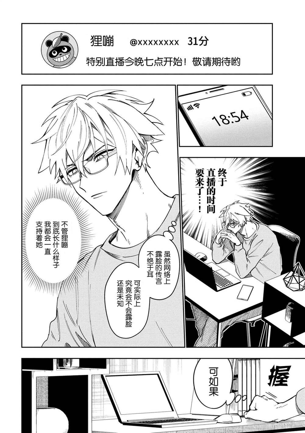 第2.1话