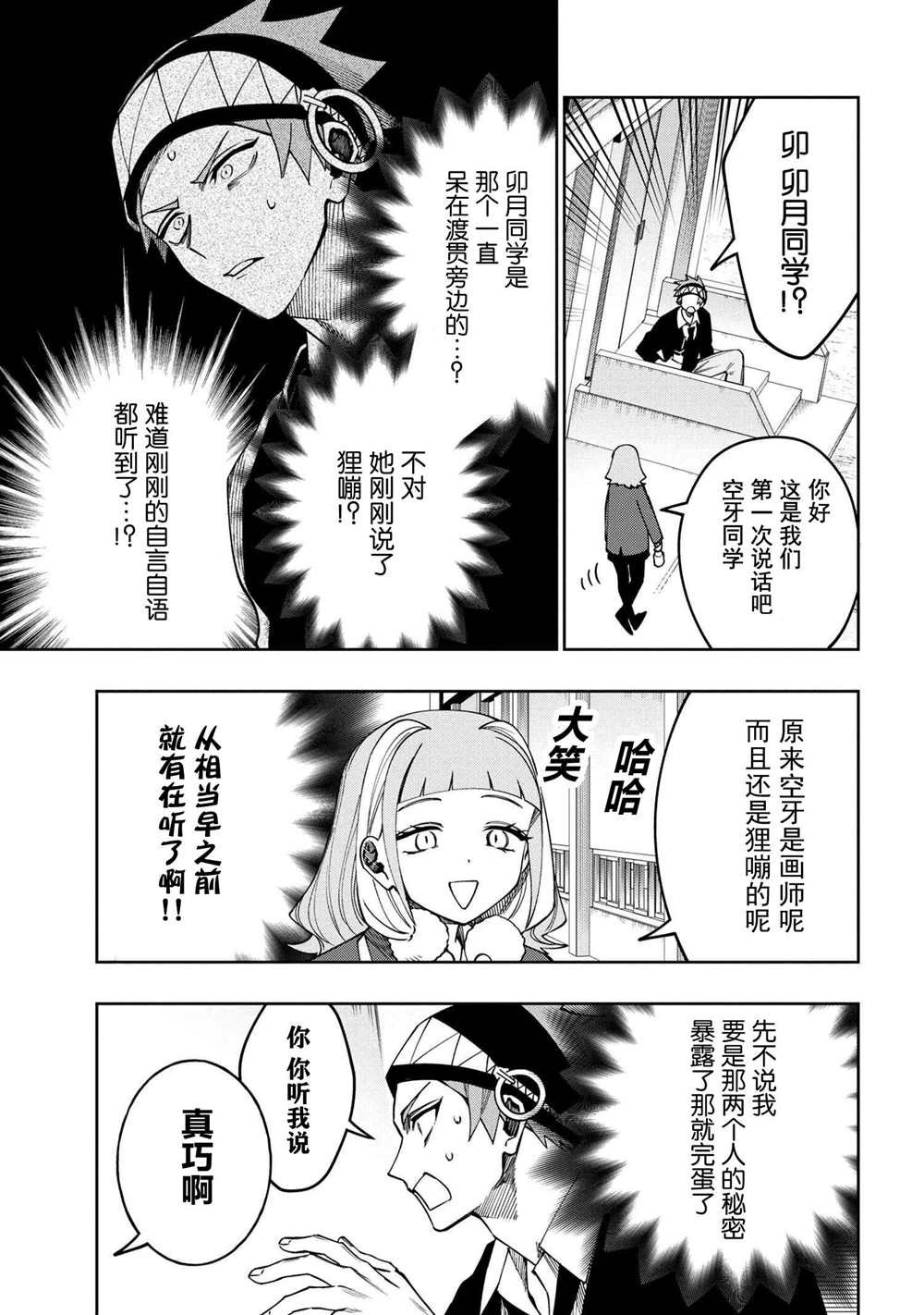 第9.2话