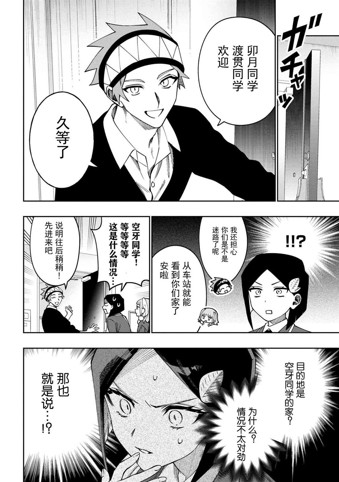 第10.1话