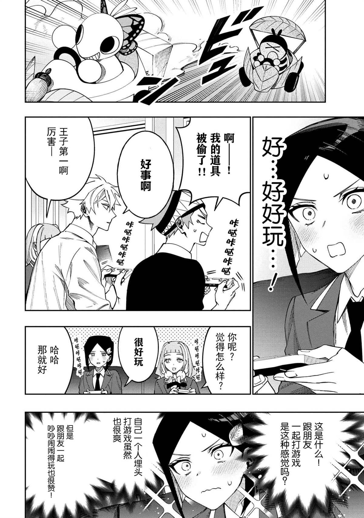 第10.2话