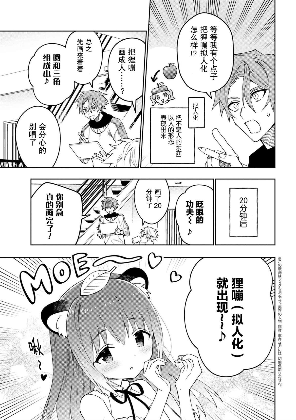 第11.2话