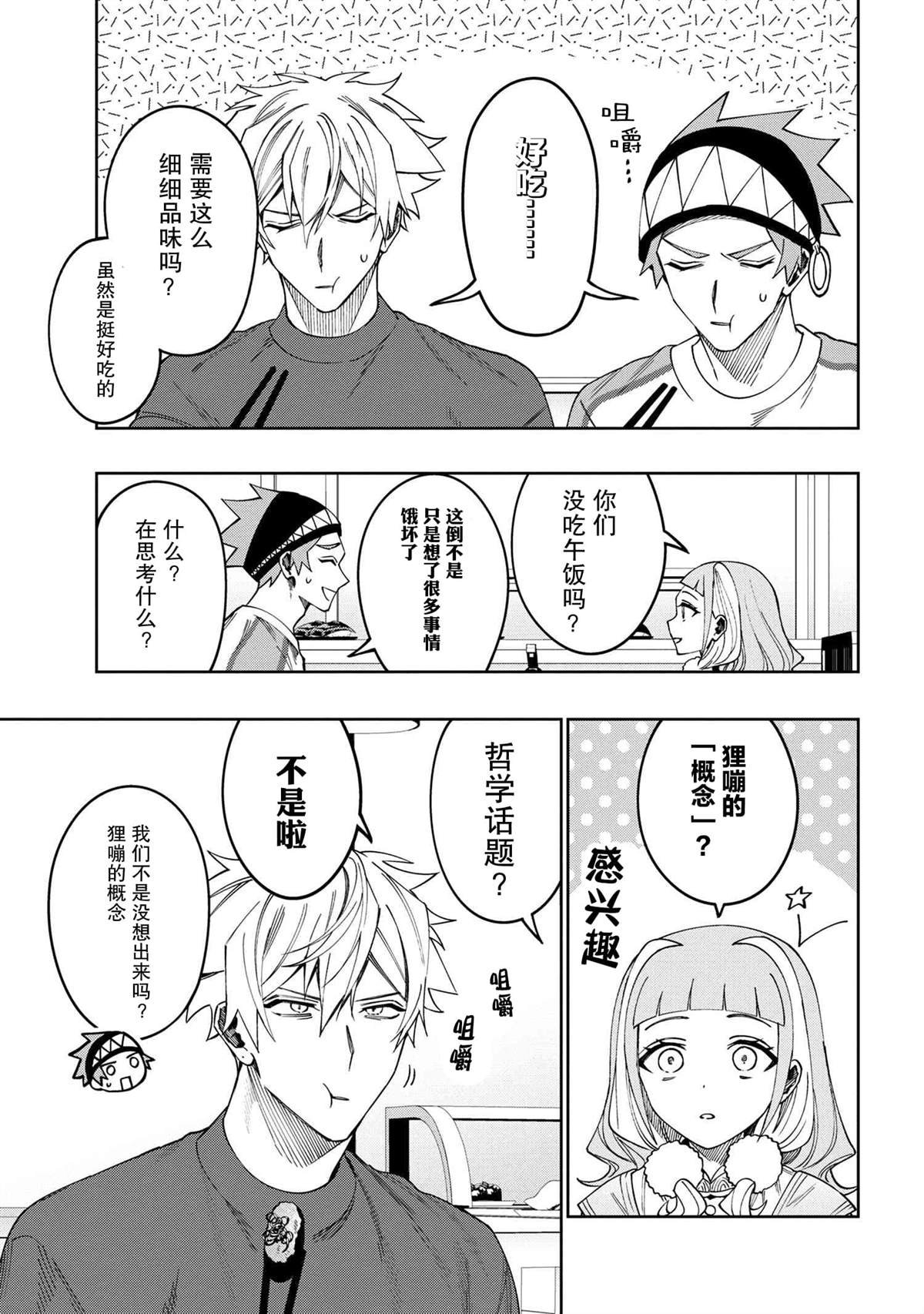 第11.2话