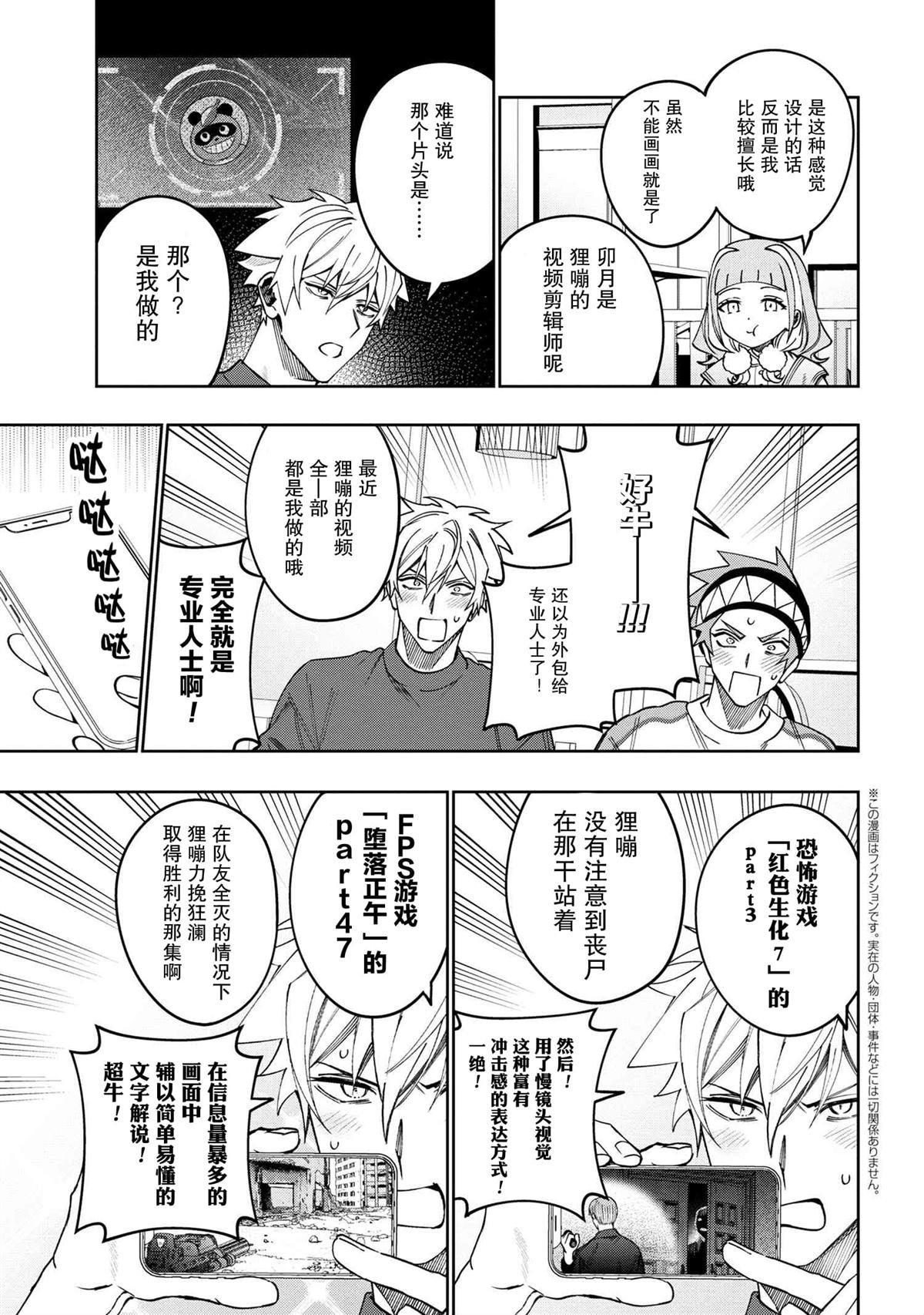 第11.3话