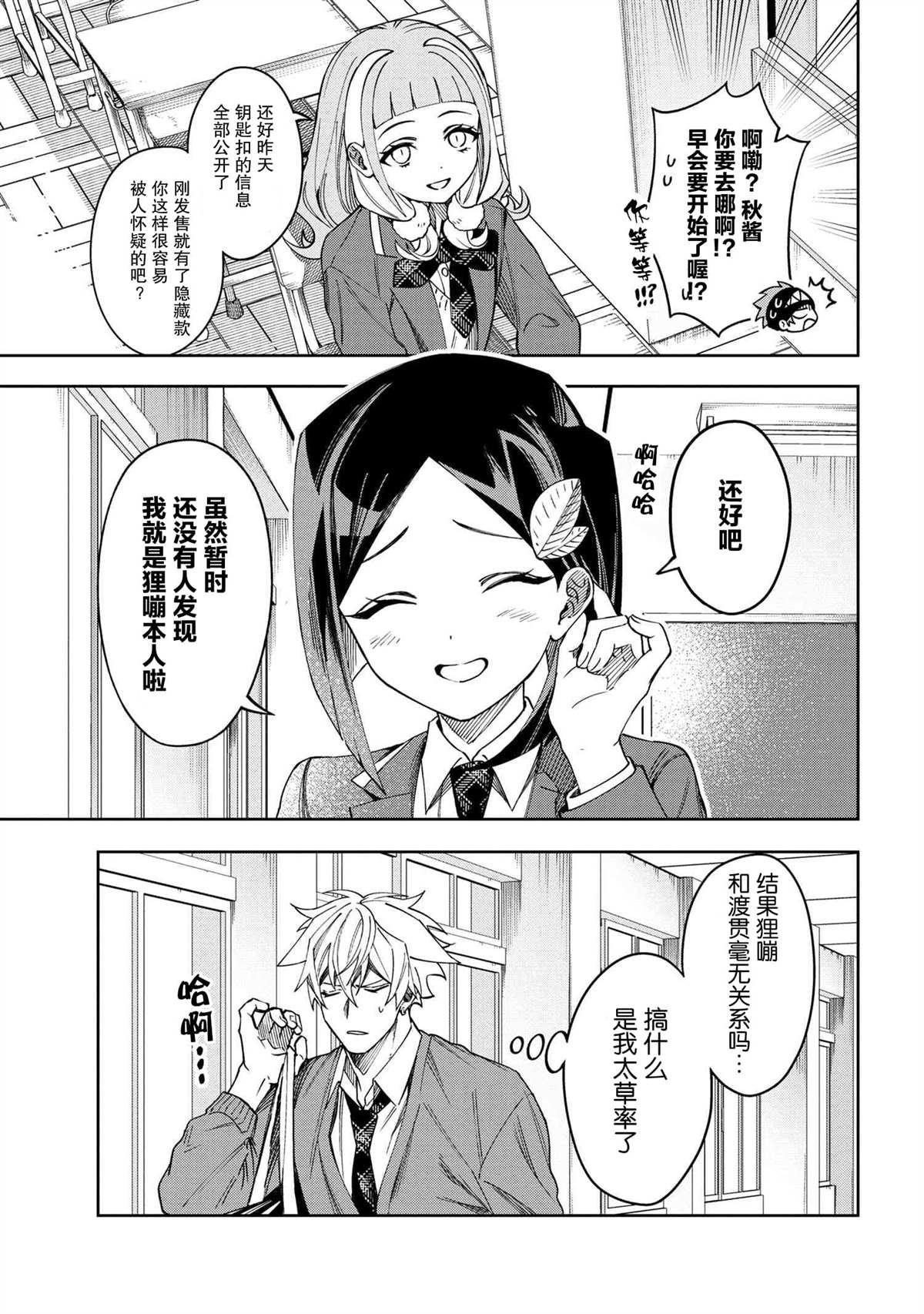 第3.2话