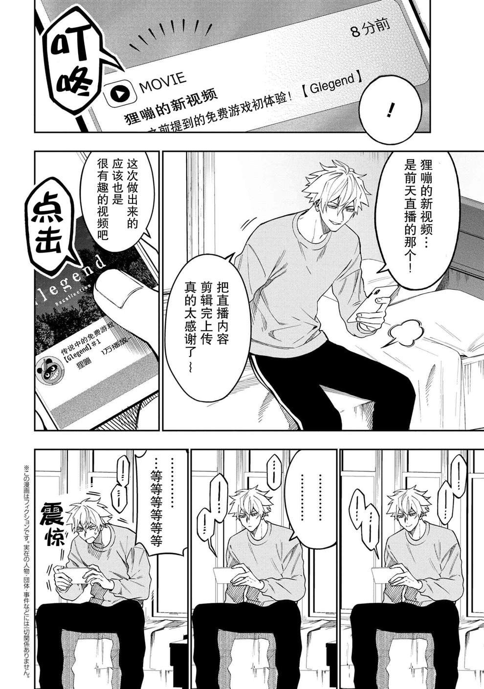 第4.1话
