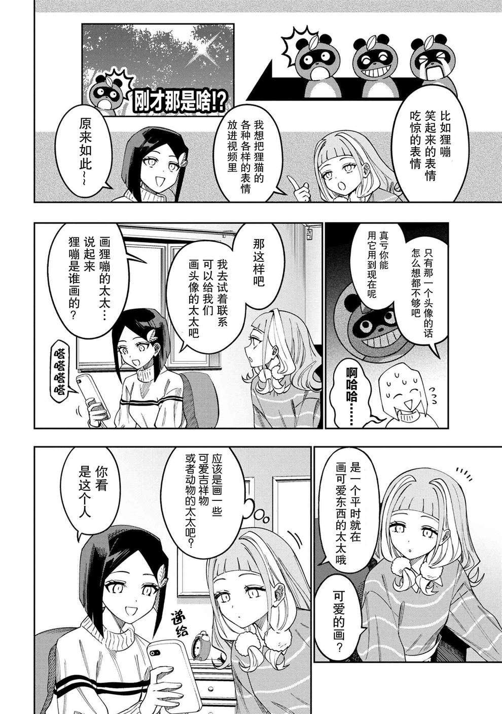 第4.1话