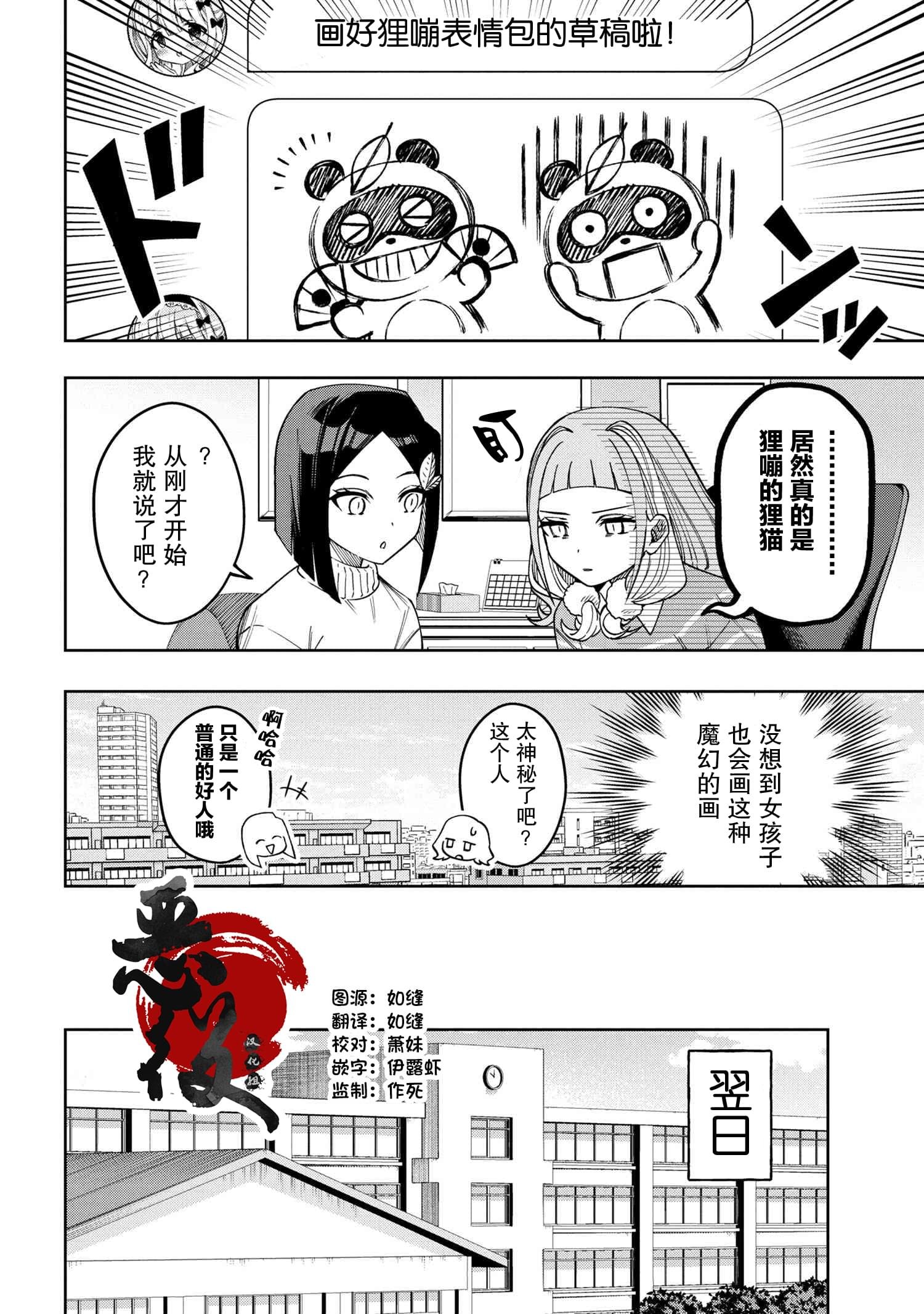 第4.2话