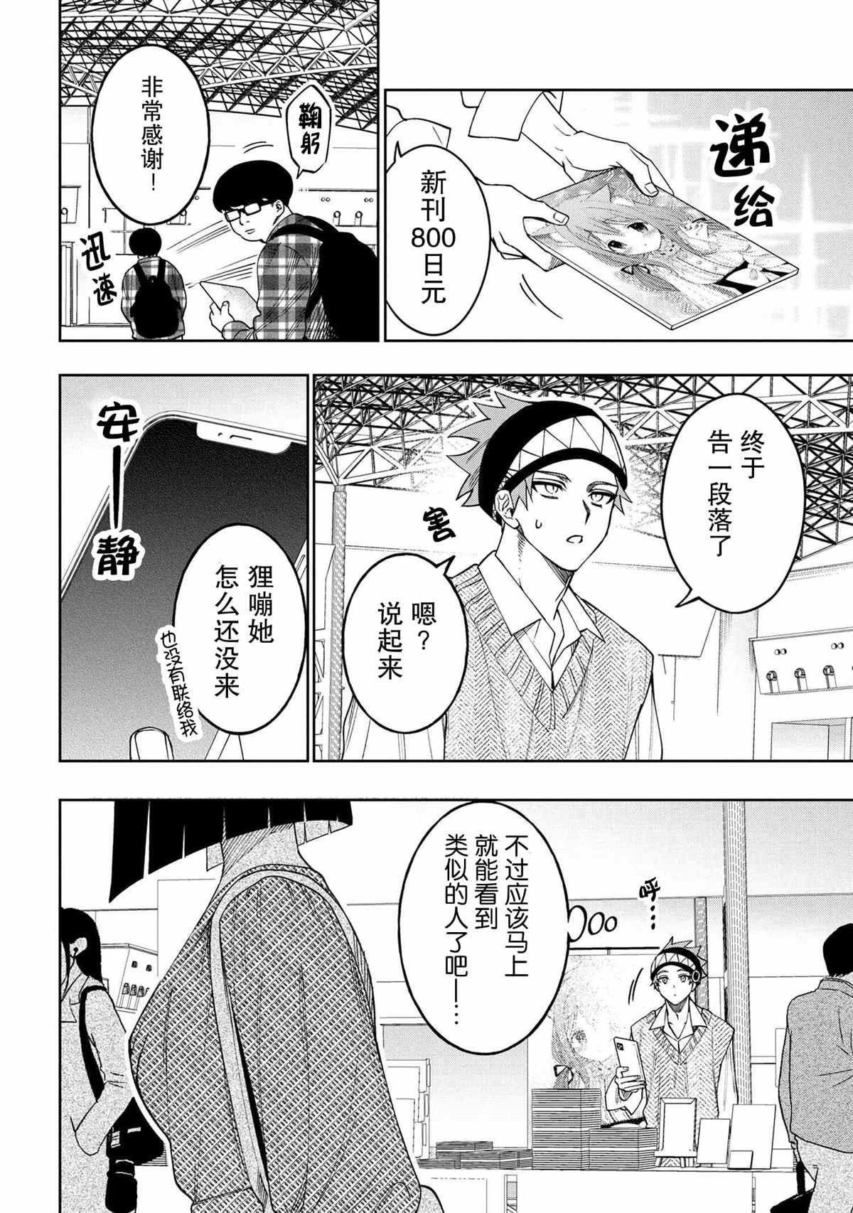第5.2话