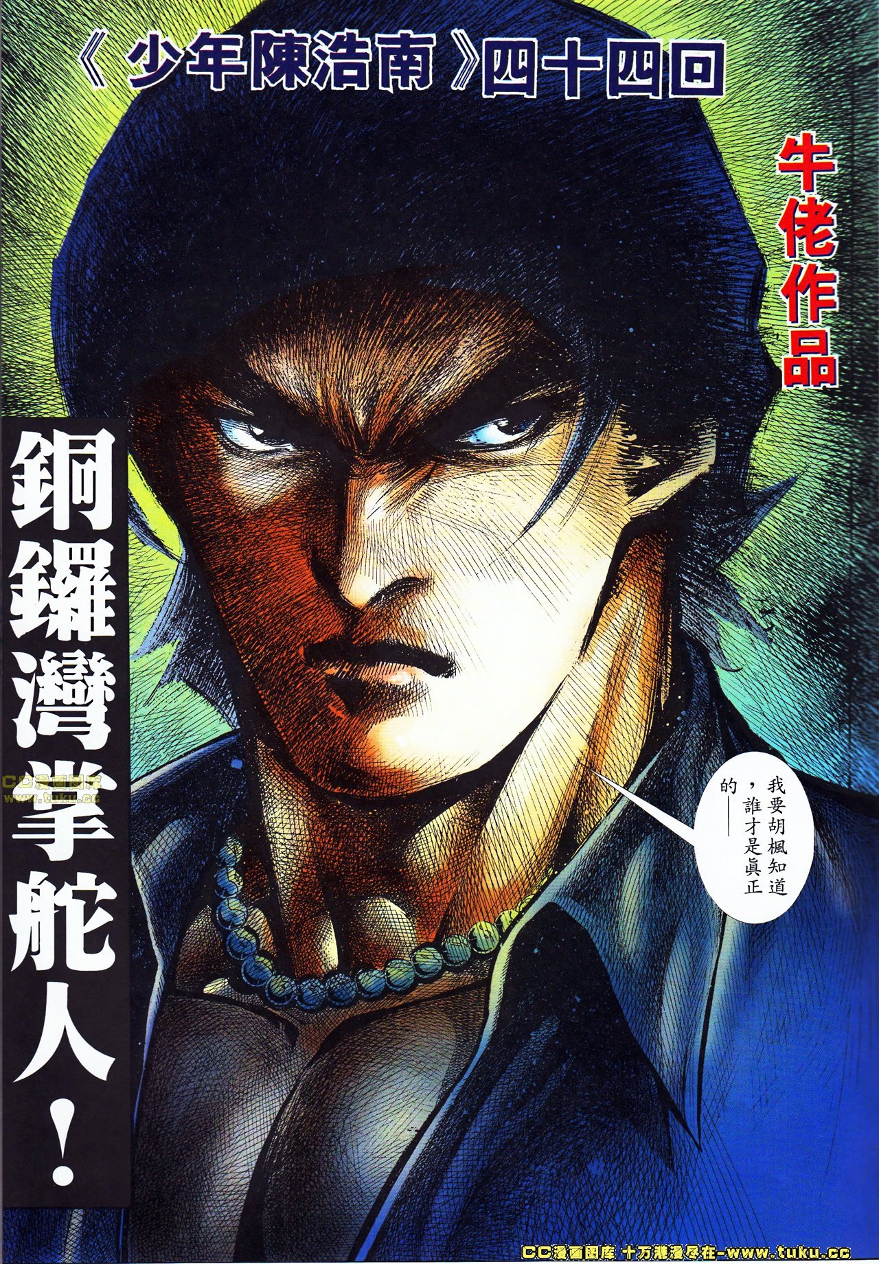 第43话
