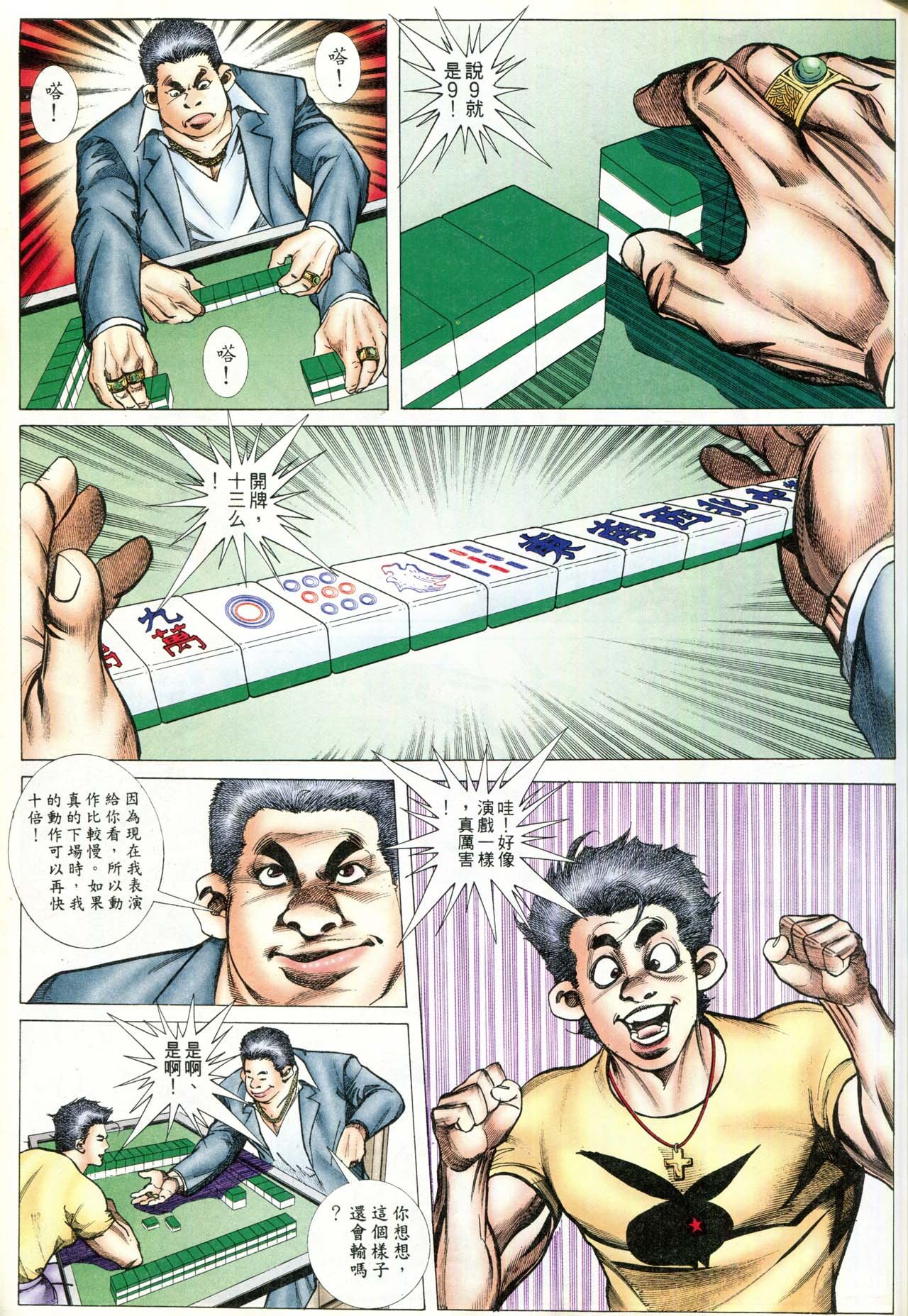 第87话
