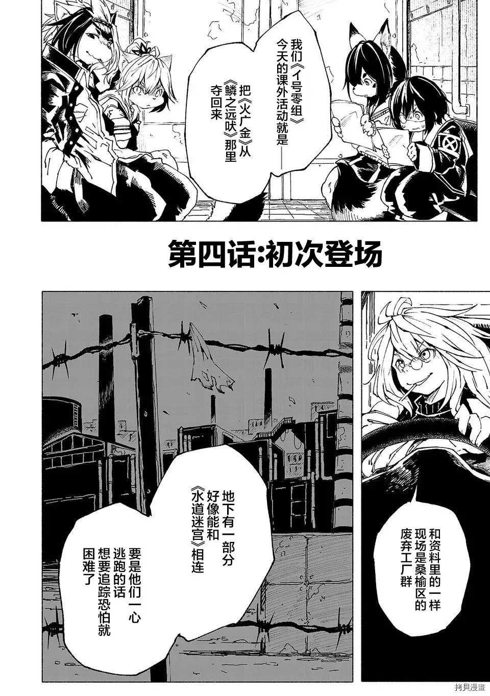 第4话
