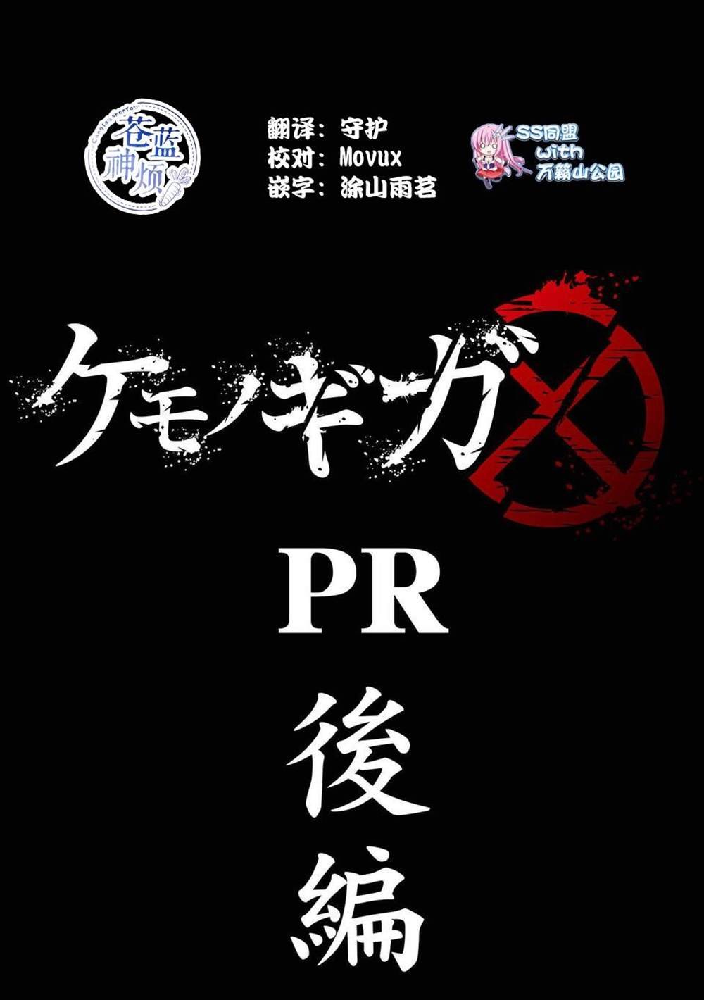 第二卷宣传pr2-下篇