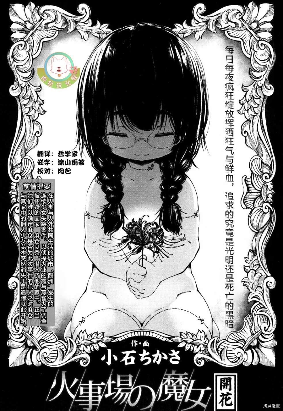 火场魔女下