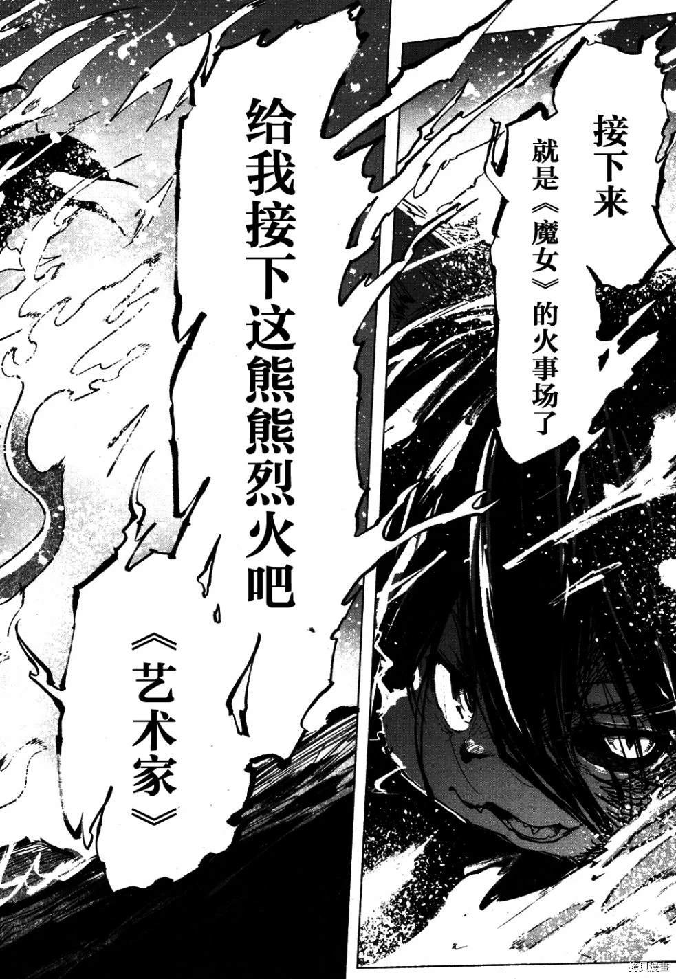 火场魔女下
