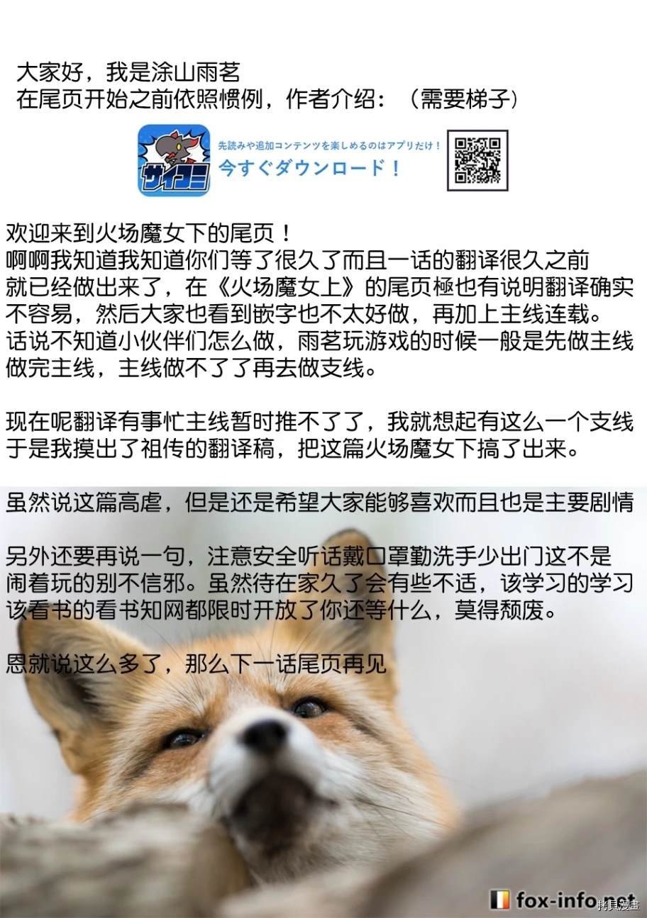 火场魔女下