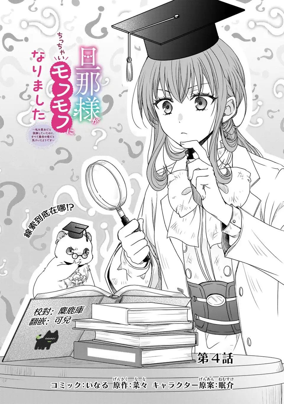 第4话