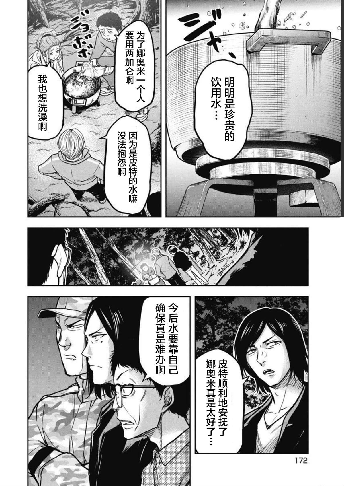 第8话