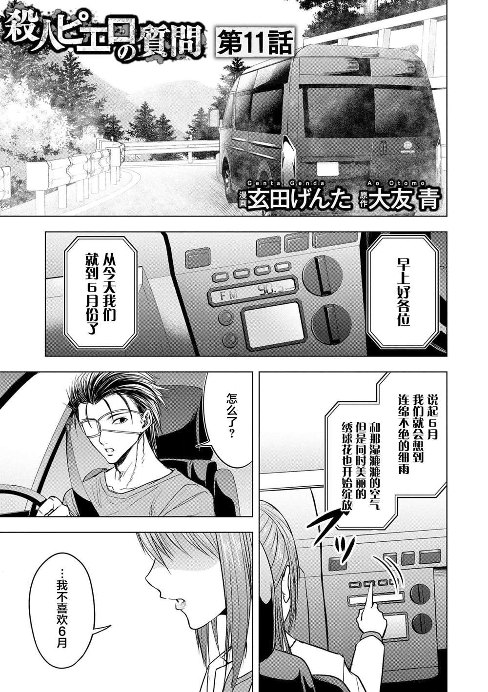 第11话